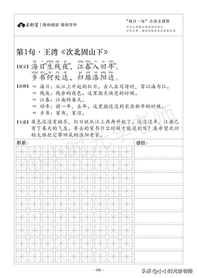 语文摘抄优美句子，语文积累摘抄优美句子（每日一句摘抄本、有注释、译文）