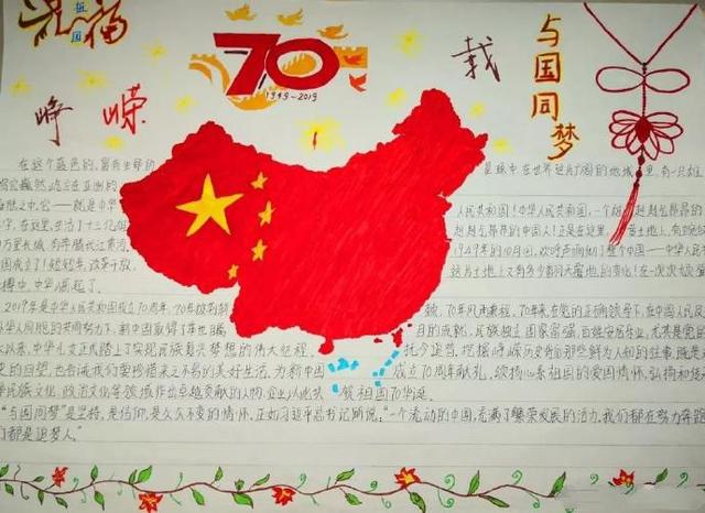 关于建国70周年的手抄报，建国70周年手抄报怎么画（62张国庆节手抄报通用模板）