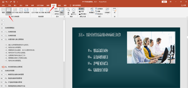 ppt怎么统一改字体，如何批量修改ppt的字体、字号等内容（PPT批量更换字体、大小方法）