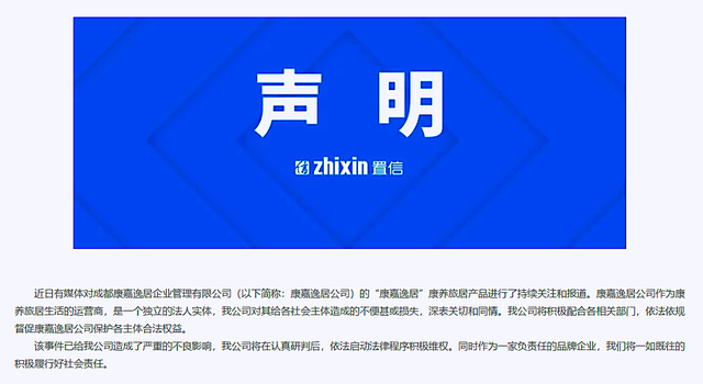 成都置信地产集团官网，成都置信地产集团官网招聘（成都置信集团养老地产上演金蝉脱壳计）