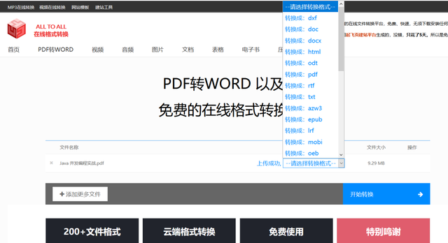 免费文件转换格式的网站，免费又万能的格式转换网站
