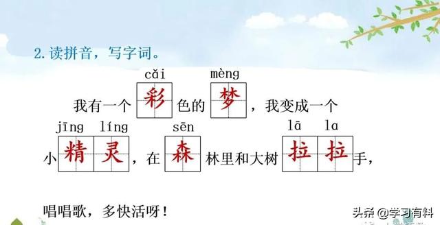 和拼音多音字组词，和拼音组词（统编语文二年级下册第8课《彩色的梦》图文解读+知识点+同步练习）