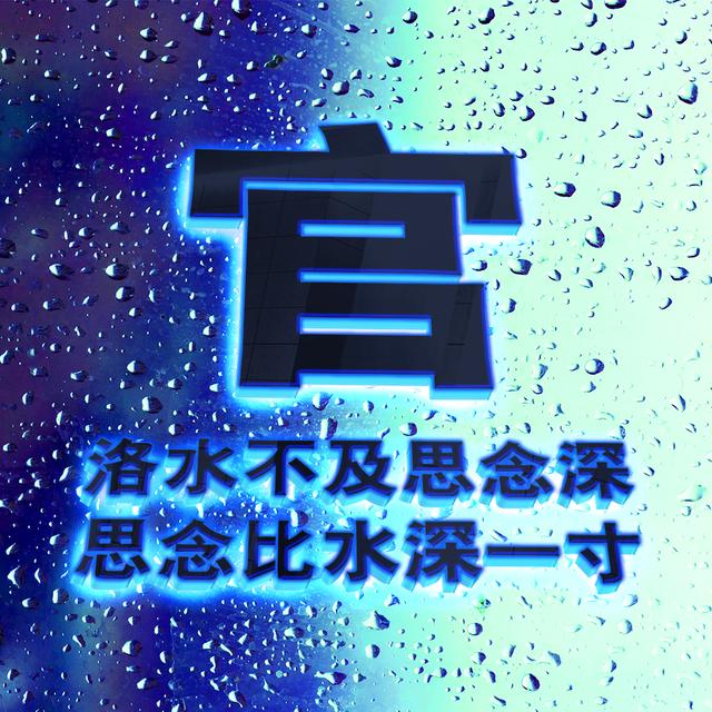 ?/背景图/深蓝色，微信头像，?/背景图/深蓝色（爆款蓝色质感雨滴头像）