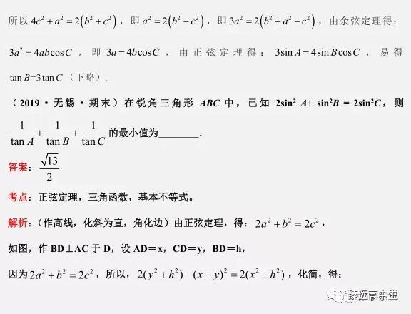 三角形中线定理，三角形中线定理向量形式（与三角形中线、正切相关的结论及应用）