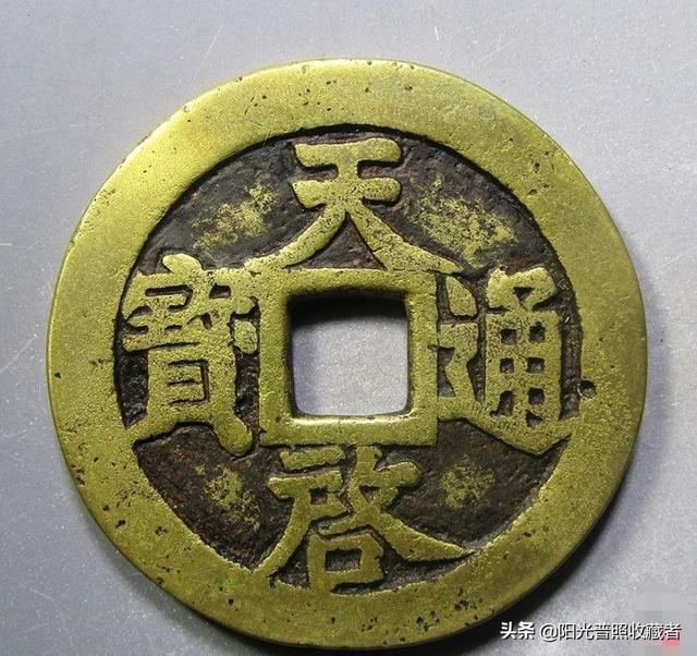 咸丰通宝价格表，咸丰通宝拍卖价格（古币精品最新成交价一览）