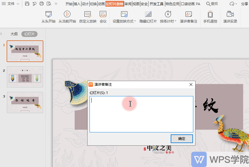 ppt怎么添加备注，如何在ppt中添加备注（演讲备注的添加和隐藏）