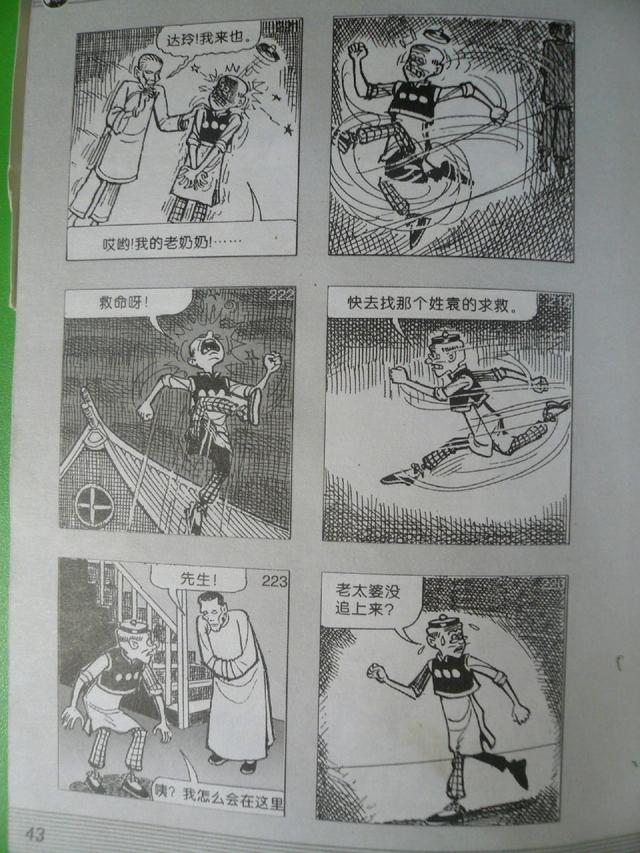 老夫子经典漫画版，经典漫画，老夫子