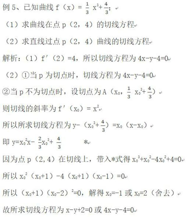 导函数的基本公式，导函数公式（导数的基本性质与导数公式）