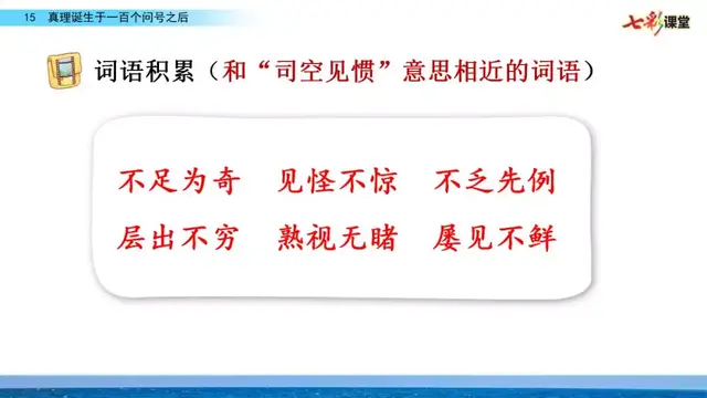 建树的意思解释，建树是什么意思（部编语文六年级下15课《真理诞生于一百个问号之后》知识点及测试）