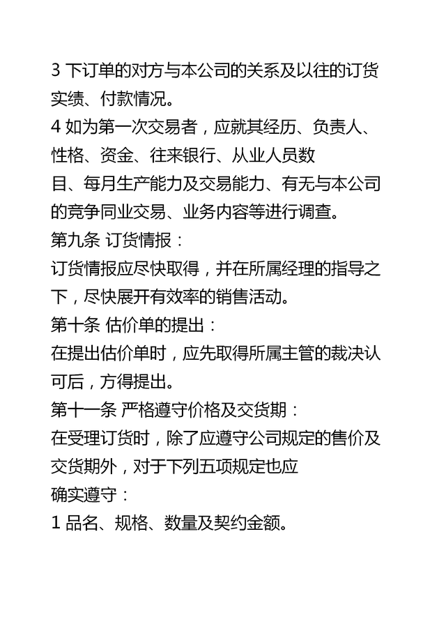 销售部管理制度，销售部管理制度与业务提成办法（企业销售部门综合管理制度）