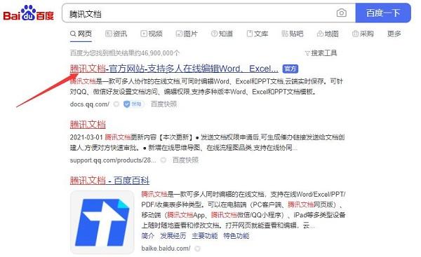 腾讯文档在线编辑怎么使用？6步教会你