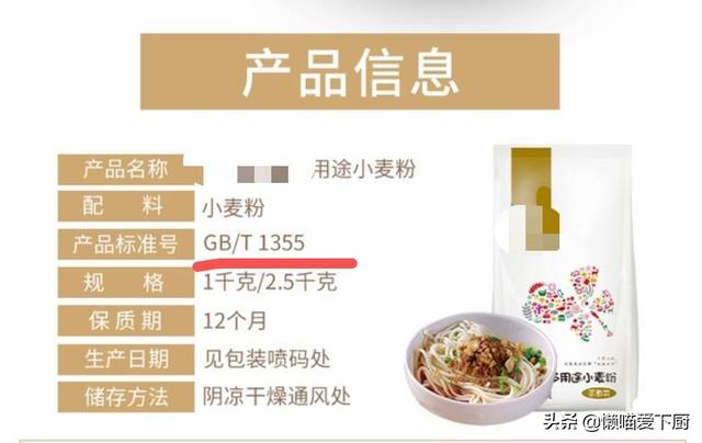 面粉执行什么标准，面粉的国家执行标准（只要面袋上有这行字）