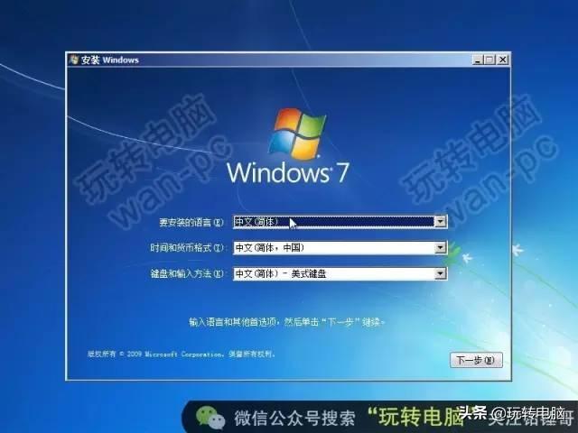纯净Win7的安装教程，虽然微软已经不再更新，但是依然经典