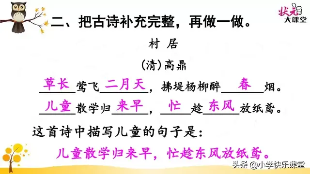 迷醉的意思，心醉神迷的醉什么意思（小学部编版语文二年级下册图文讲解+同步练习）