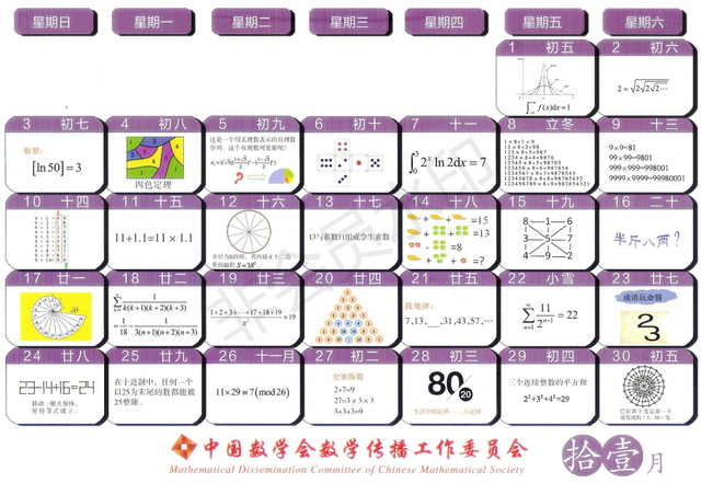 数学趣味日历表，中国数学会2019年台历