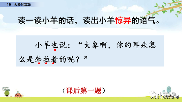 慢慢拼音怎么读，慢慢拼音（二年级下册语文课文19《大象的耳朵》图文详解及同步练习）