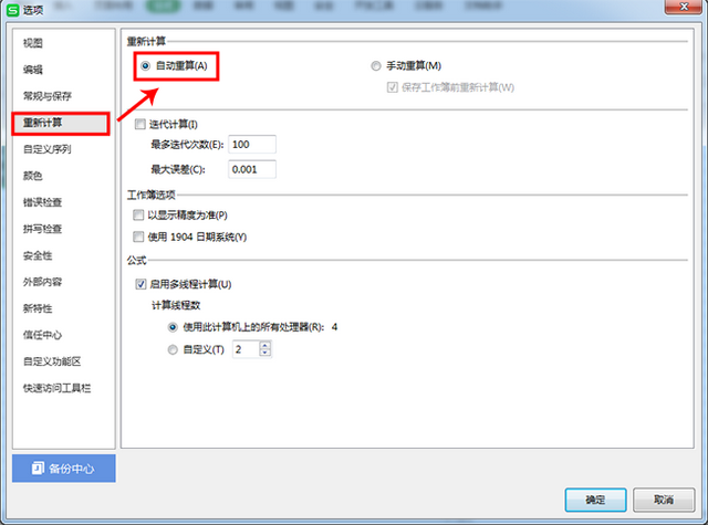 表格公式怎么下拉自动计算，WPS技巧之Excel表格下拉公式不自动计算怎么解决（WPS表格技巧—公式下拉不自动计算怎么解决）