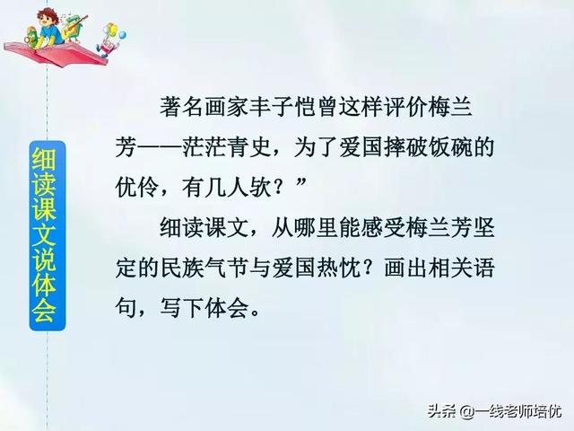 旦字开头的成语，旦字开头组成的成语（统编四年级上册第23课《梅兰芳蓄须》重点知识点+课件）