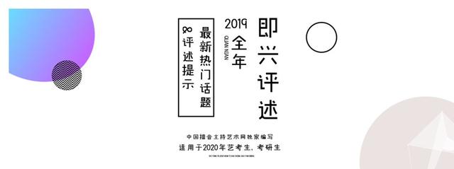 齐越奖的意义，第21届齐越朗诵艺术节暨全国大学生朗诵大会公告