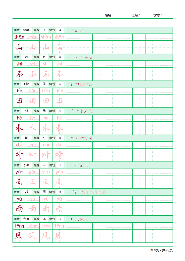 再的笔顺笔画顺序，笔画顺序的正确写法（一年级语文上册正确笔顺汇总）