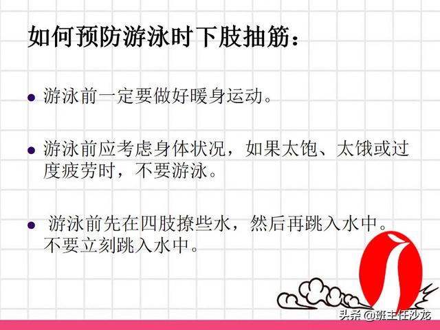 夏季防溺水安全教育主题班会，夏季安全教育主题班会（防溺水安全教育主题班会）