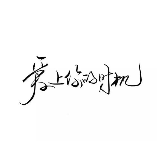 『文字头像』.微信，『文字头像』.（微信个性文字头像）