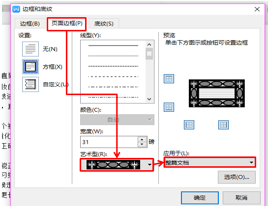 wps页边距怎么设置，wps中如何设置页边距（WPS技巧汇总<四>）
