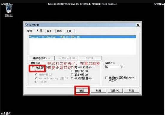 电脑安全模式怎么进，电脑如何进入安全模式呢（Win7电脑怎么进入到安全模式）