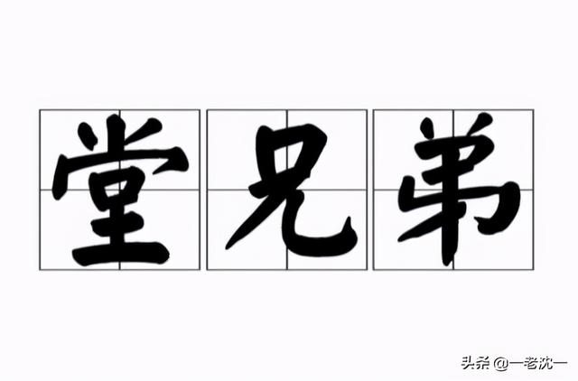 祖孙指的是什么，祖孙是什么关系（为什么爸爸一系叫‘堂’）