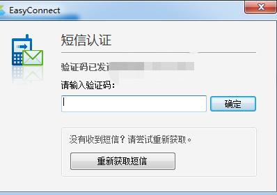 easyconnect连接不到服务器（easyconnect显示无法连接服务端）