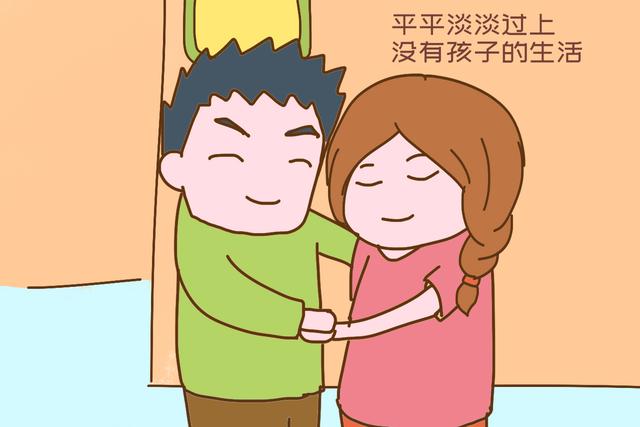 那些年轻时约定丁克的夫妻，现在过得好吗？答案不尽如人意