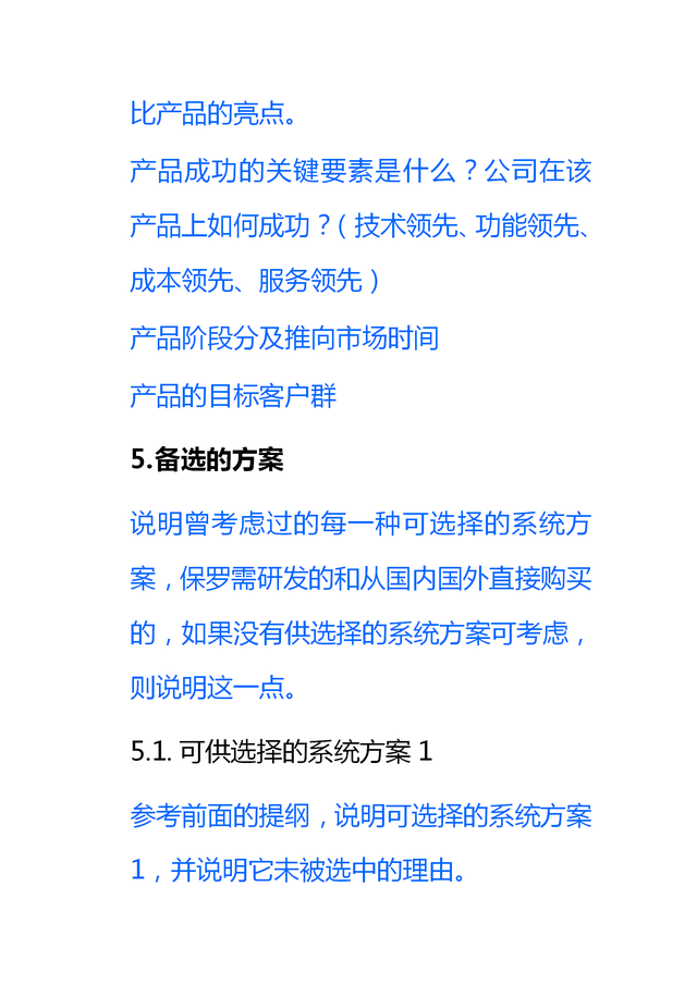 简短的可行性分析怎么写，如何写可行性分析（产品可行性分析报告模板）