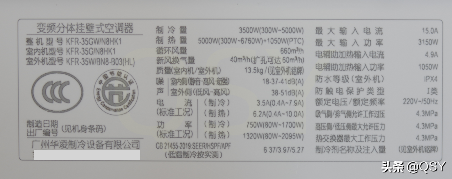 广州华凌空调（拆华凌新风空调N8HK1新一级1）