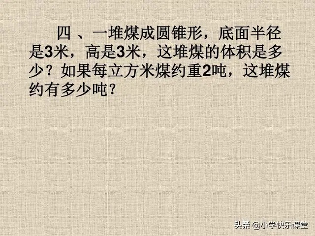 圆柱的容积公式，圆柱的立方计算公式（小学人教版六年级下册数学第3章《圆锥的体积》知识点+同步练习）