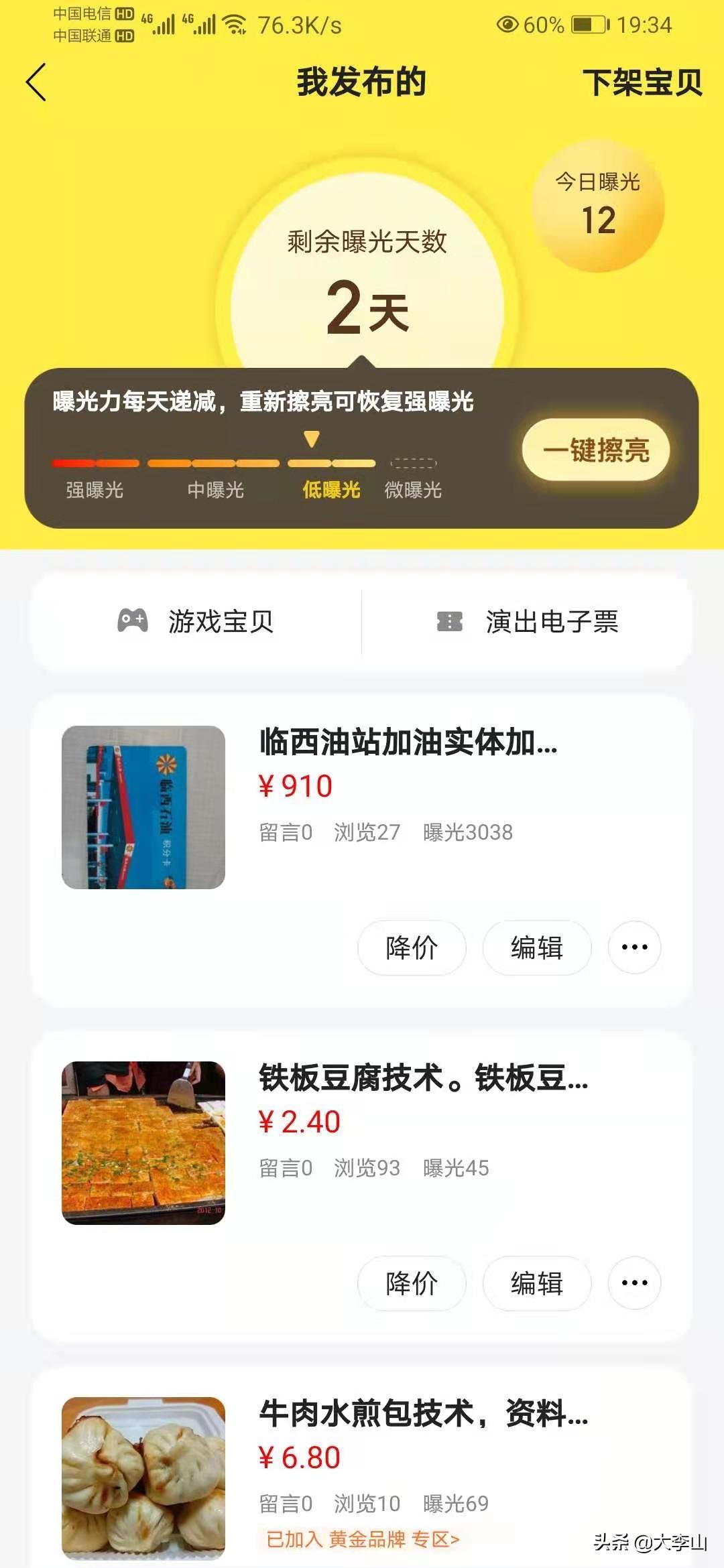 闲鱼自提怎么交易(闲鱼自提要不要走平台)