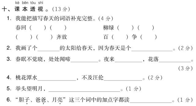 一什么树苗填量词，一什么树苗（部编版一年级下册语文期中知识点汇总+期中测试AB卷带答案）