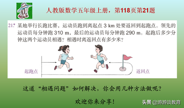 相遇时间等于路程除以什么，相遇时间等于路程除以什么公式（“相遇问题”有多种解法）