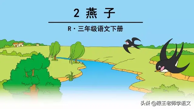 燕的多音字组词，燕京读音（燕国读音（部编语文三年级下册课文2、燕子）