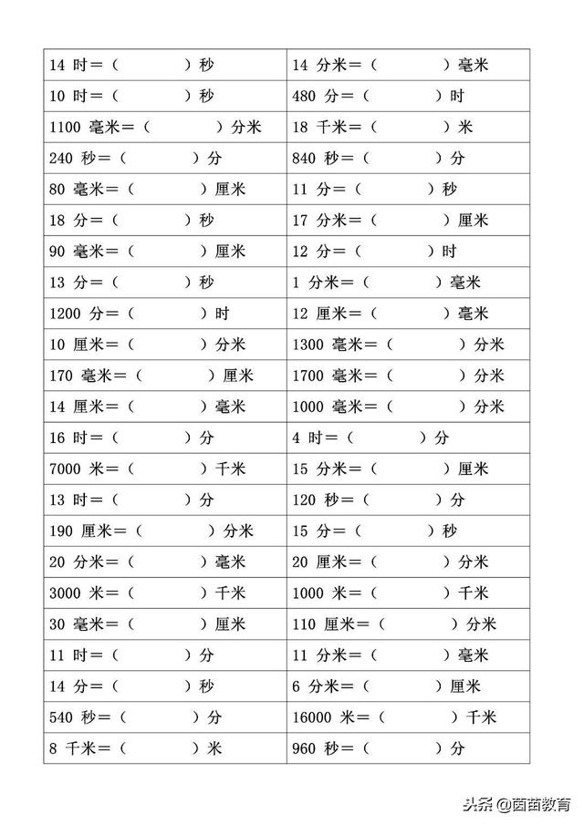 长度单位，兆米（三年级上册数学时间、长度单位的换算）