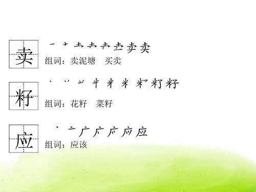 横横撇竖是什么字，横横撇竖是什么字一年级组词（二年级语文下册第21课《青蛙卖泥塘》词语解析）