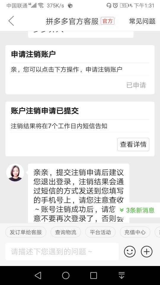 注销拼多多(拼多多注销后多久能重开)