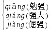 丞组词组，丞的拼音和组词（2020最新部编版五年级语文下册1-4单元知识点）