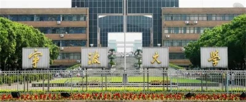 宁波大学校园网（宁波大学简介）