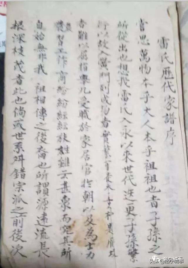 雷氏家谱24辈分查询表，雷姓家谱辈分排名（坡头雷氏望族文化十——坡头雷氏历代家谱）