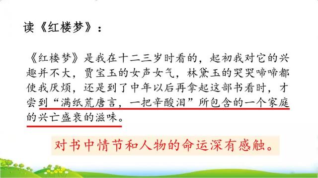 津津有味近义词，津津有味的近义词是什么（部编版五年级上册第26课《忆读书》图文讲解）
