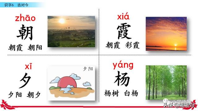 暑可以组什么四字词语，酷暑的四字词语（一年级下册语文识字6《古对今》图文详解及同步练习）