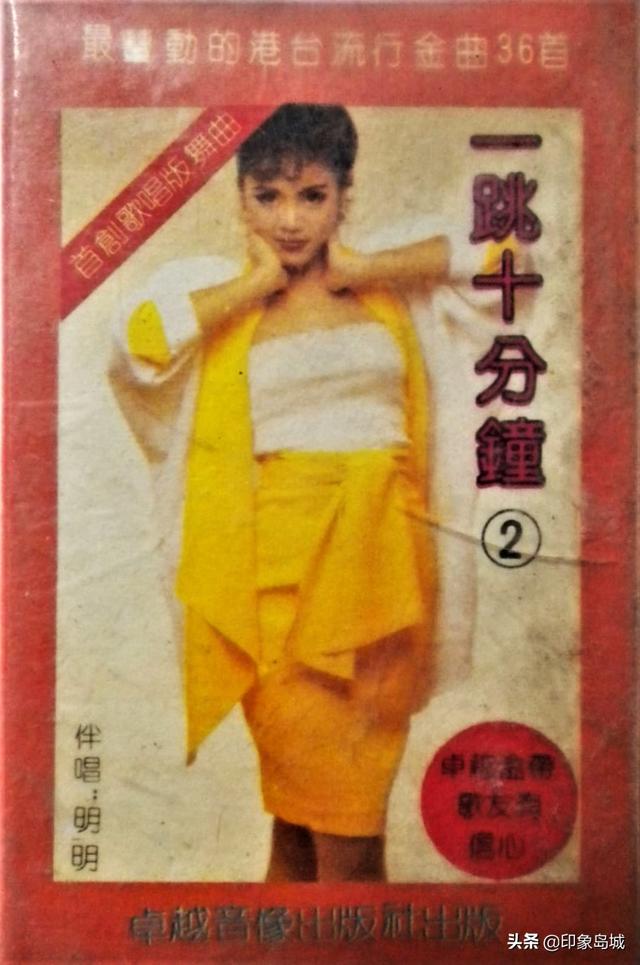 跳动72原唱，跳动72原唱欧阳菲菲（港台流行金曲36首《一跳十分钟②》）