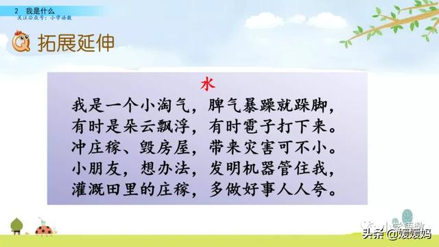 晒组词,晒组词二年级上册(部编版二年级语文上册第2课《我是什么》课件及同步练习) 晒组词,晒组词二年级上册(部编版二年级语文上册第2课《我是什么》课件及同步练习)