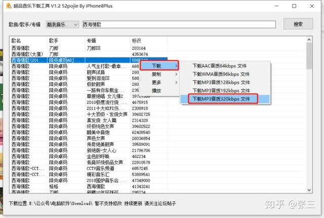 怎么下载歌曲免费，如何在手机上免费下载收费歌曲（一招免费下载歌曲音乐手机电脑都可以哦）