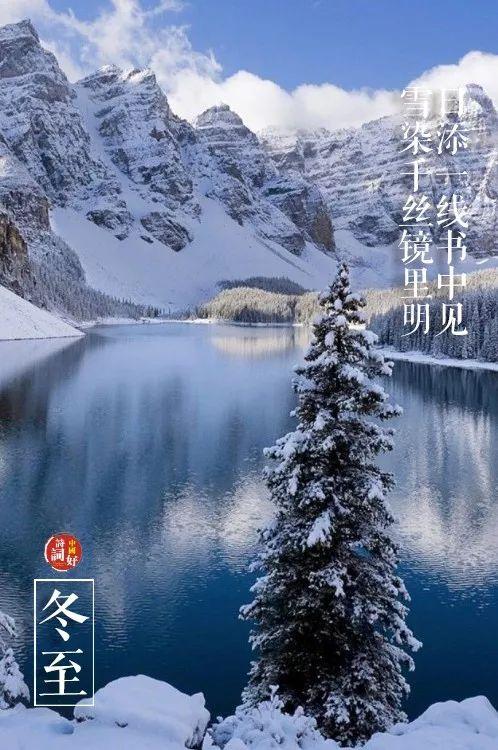 关于冬至的古诗，描写冬至的优美诗句古诗（邂逅最美的冬至诗词）